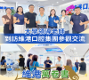 【維港萬卷書】廣東藥科大學領導及教師團隊一行蒞臨維港口腔參觀交流