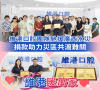 【維港暖萬家】維港踐行醫道濟世初心∣開展牙科公益關懷活動