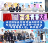 維港口腔攜手深港青春大道∣共同開啟融合發展新篇章