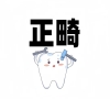 戴牙套會導致凸嘴嗎？深圳牙齒矯正哪間好？