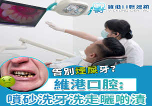 深圳洗牙推介2026？深圳這家「平靚正」牙科憑啥成港人首選？