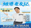 【維港老友記・一日店長】關禮傑驚喜現身維港口腔 出任「明星一日CEO」開啟暖心互動日