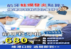 2026北上牙科杜牙根邊間好？深圳杜牙根收費點樣？