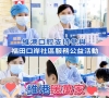 【維港暖萬家】維港口腔助力福田口岸社區公益口腔服務