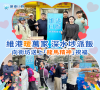 「維港暖萬家」深水涉慈善派飯|維港口腔鄭會長率隊送暖意，以行動傳遞歲末溫情