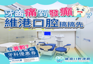 深圳拔智慧齒推介2026？深圳拔牙公立醫院VS私立醫院？