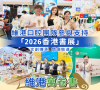 【維港萬卷書】維港口腔團隊走進香港書展，感受閱讀量，拓寬專業視野