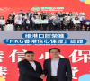 立足灣區，接軌國際：維港口腔成為首批「HKG香港信心保證」認證單位