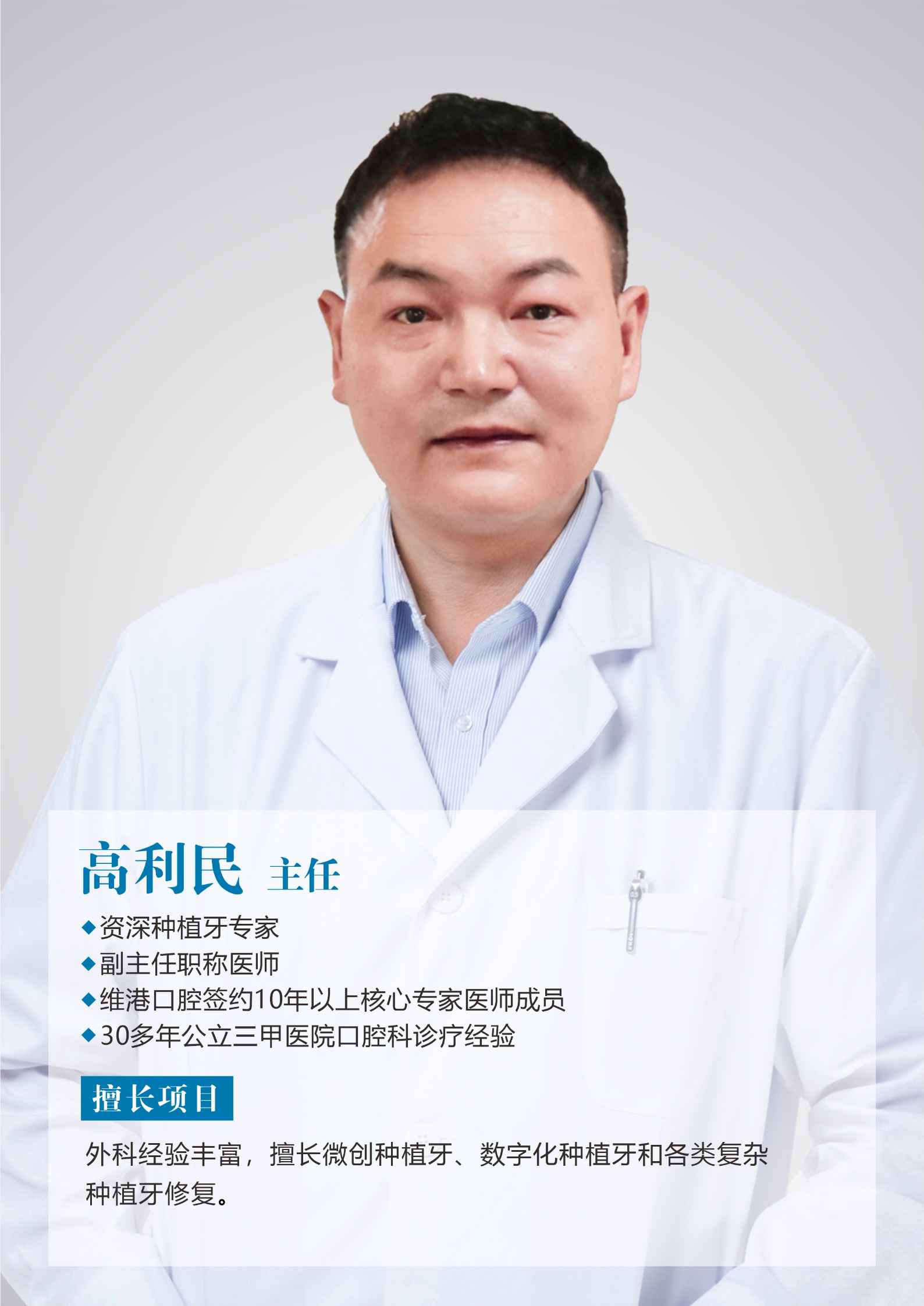 從醫近30載，維港口腔高利民主任淺談微創牙科學理念