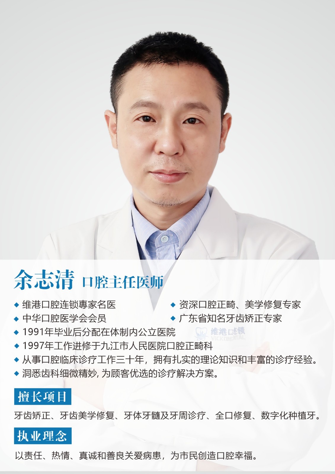 深圳美學修復專家醫師餘志清，深諳美學貼面修復微妙之處