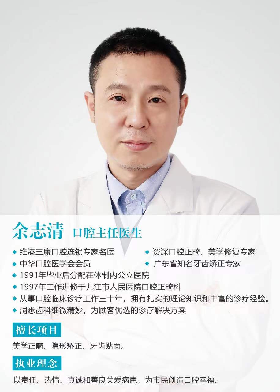 餘志清主任：分享三十多年牙醫工作經驗和矯正理念