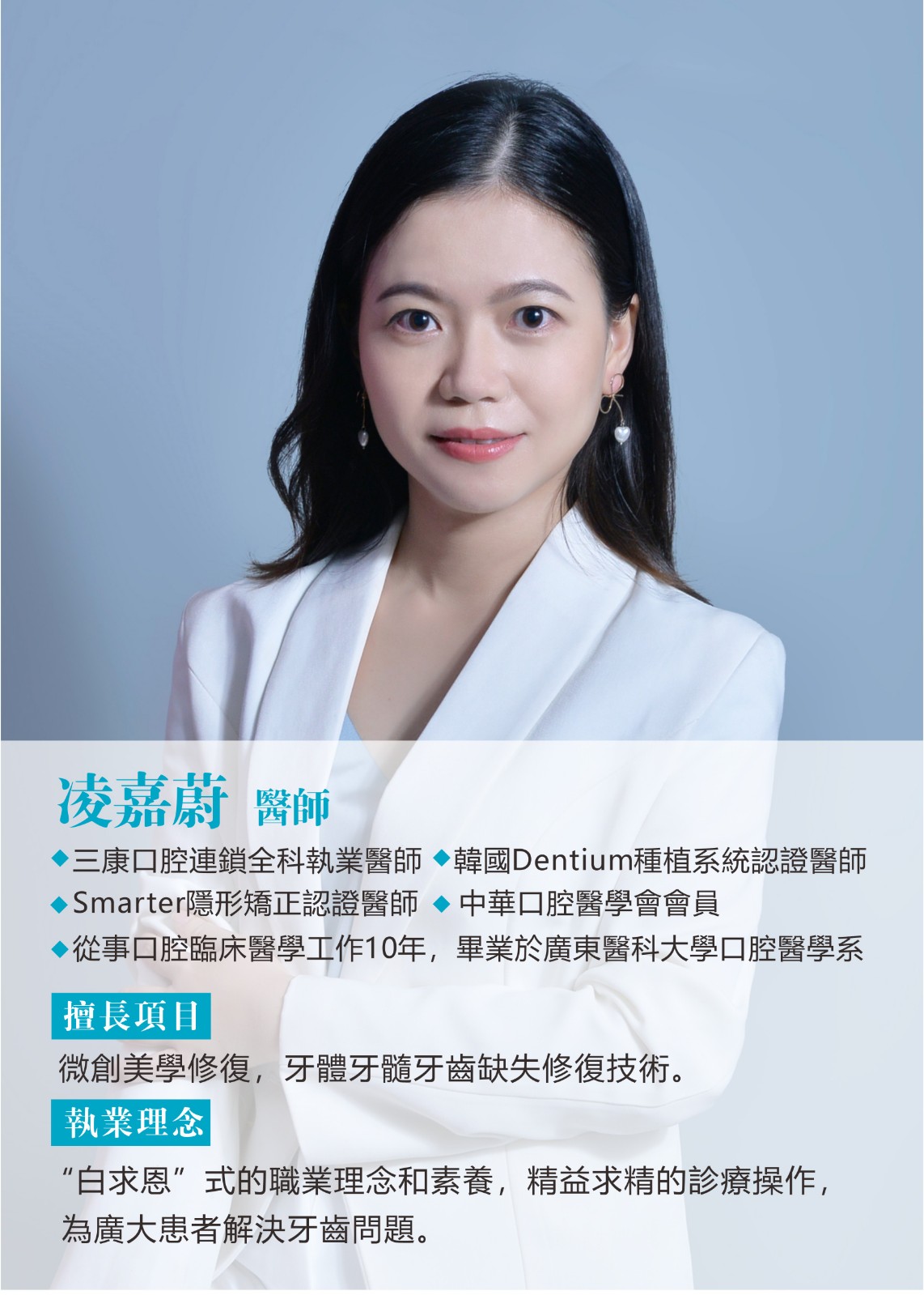 凌医师形象照