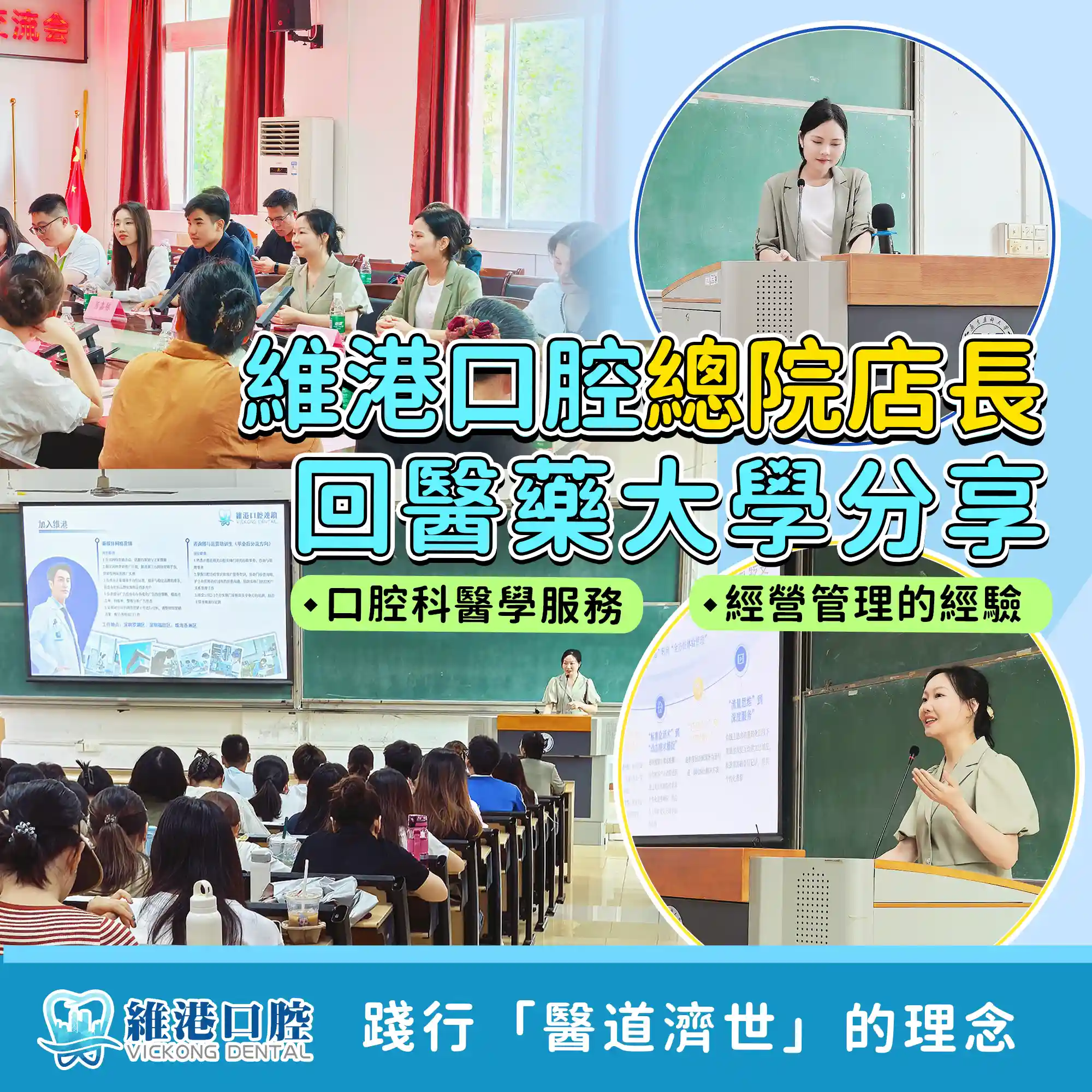 维港口腔集团