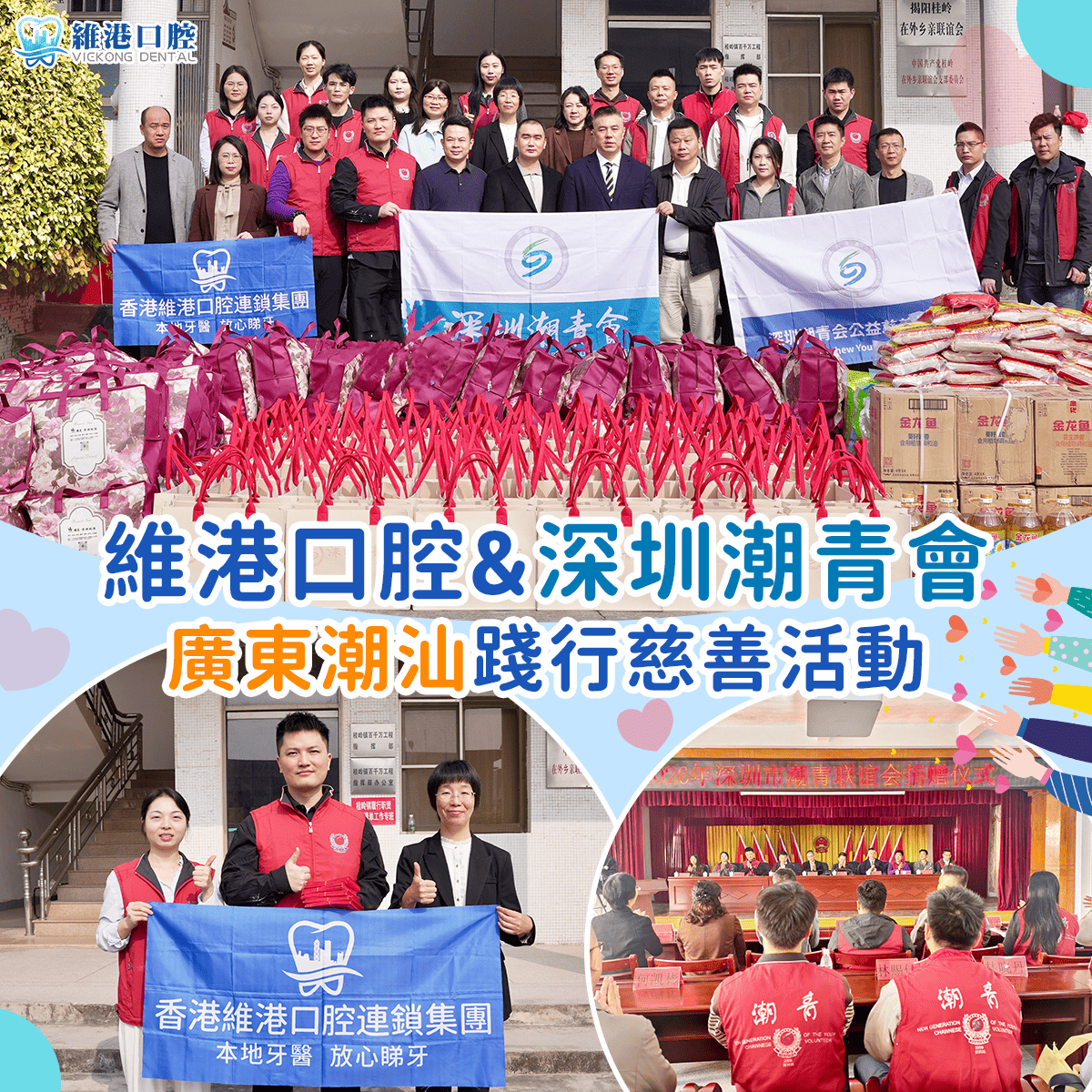 揭陽慈善活動照