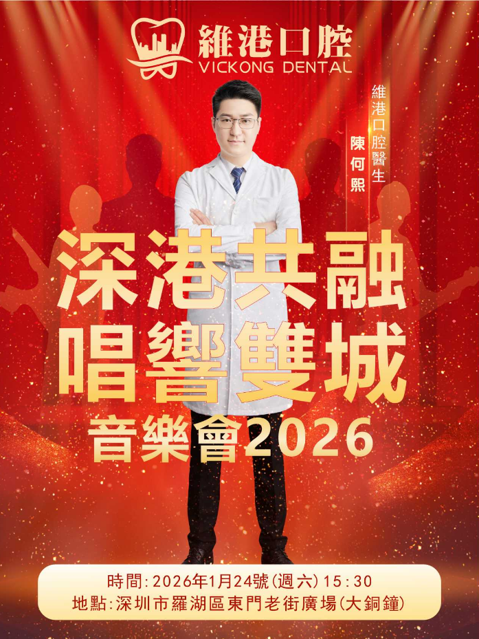 深圳維港口腔 深圳維港口腔