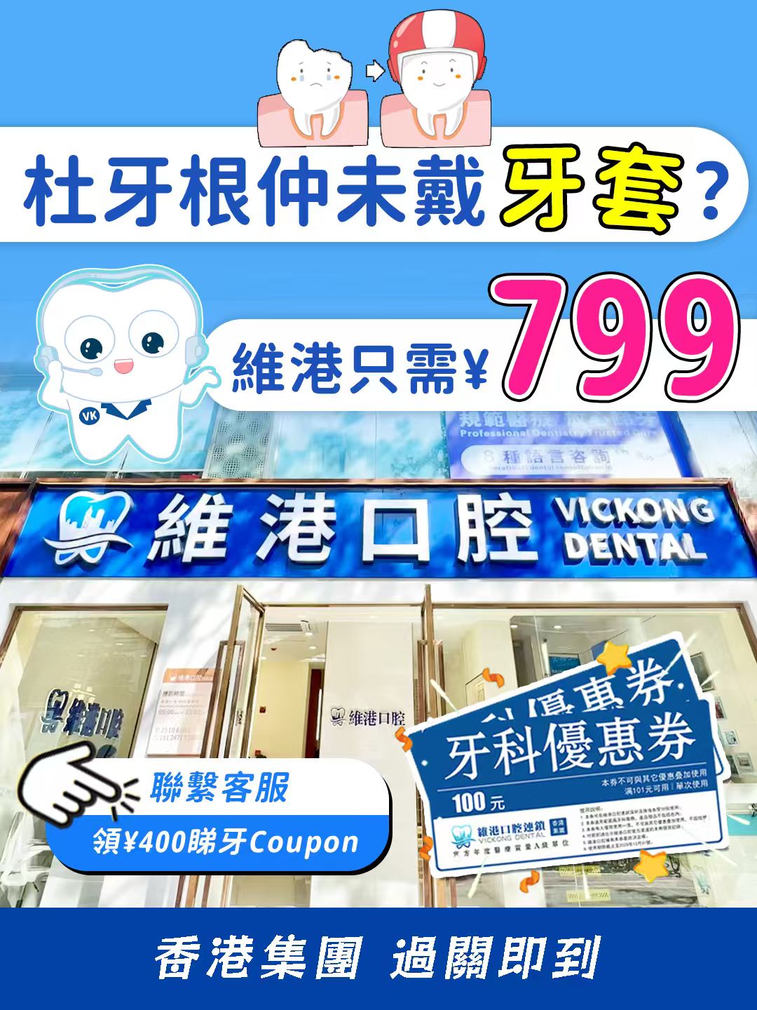 全瓷牙冠和烤瓷牙有什麼區別？深圳牙冠收費？