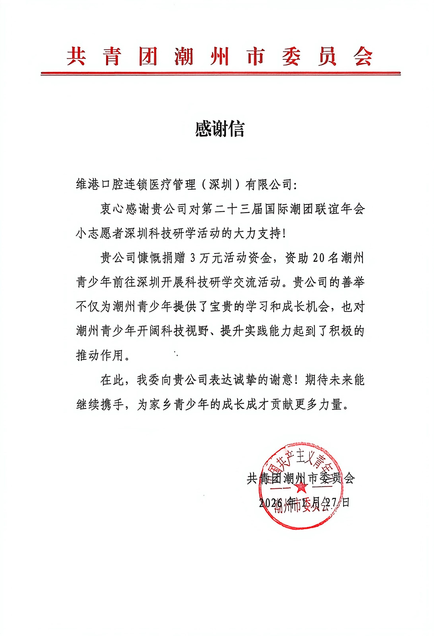 感謝狀以表彰其公益貢獻 感謝狀以表彰其公益貢獻