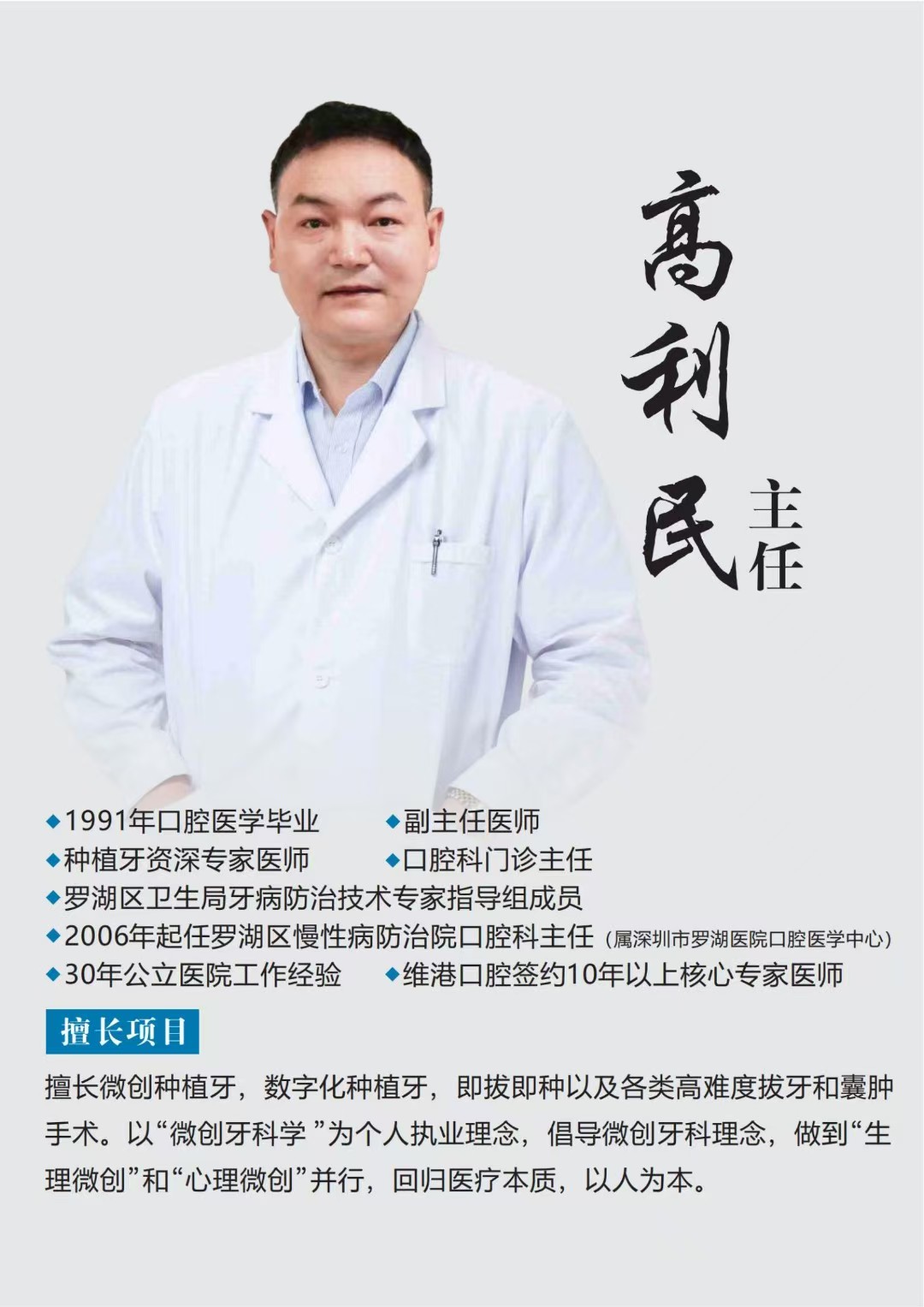 2026北上種牙幾錢？深圳種牙醫生推薦？