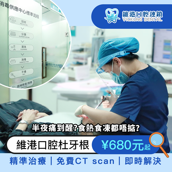 深圳维港口腔杜牙根