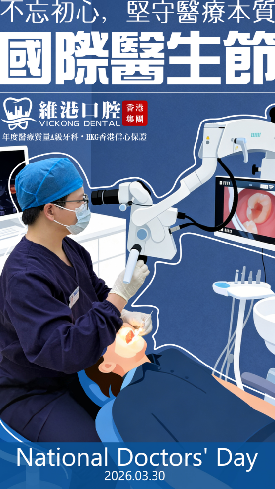 深圳維港口腔 深圳維港口腔