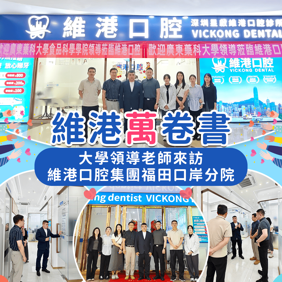 大學領導老師到訪維港口腔福田口岸分院 (1)