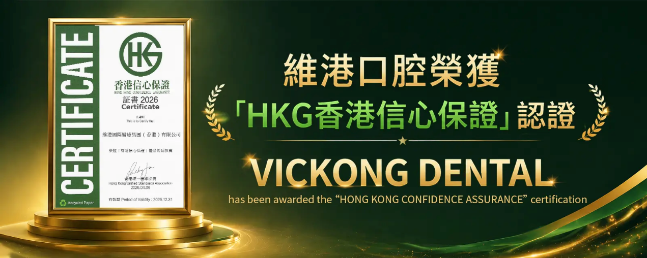 深圳维港口腔