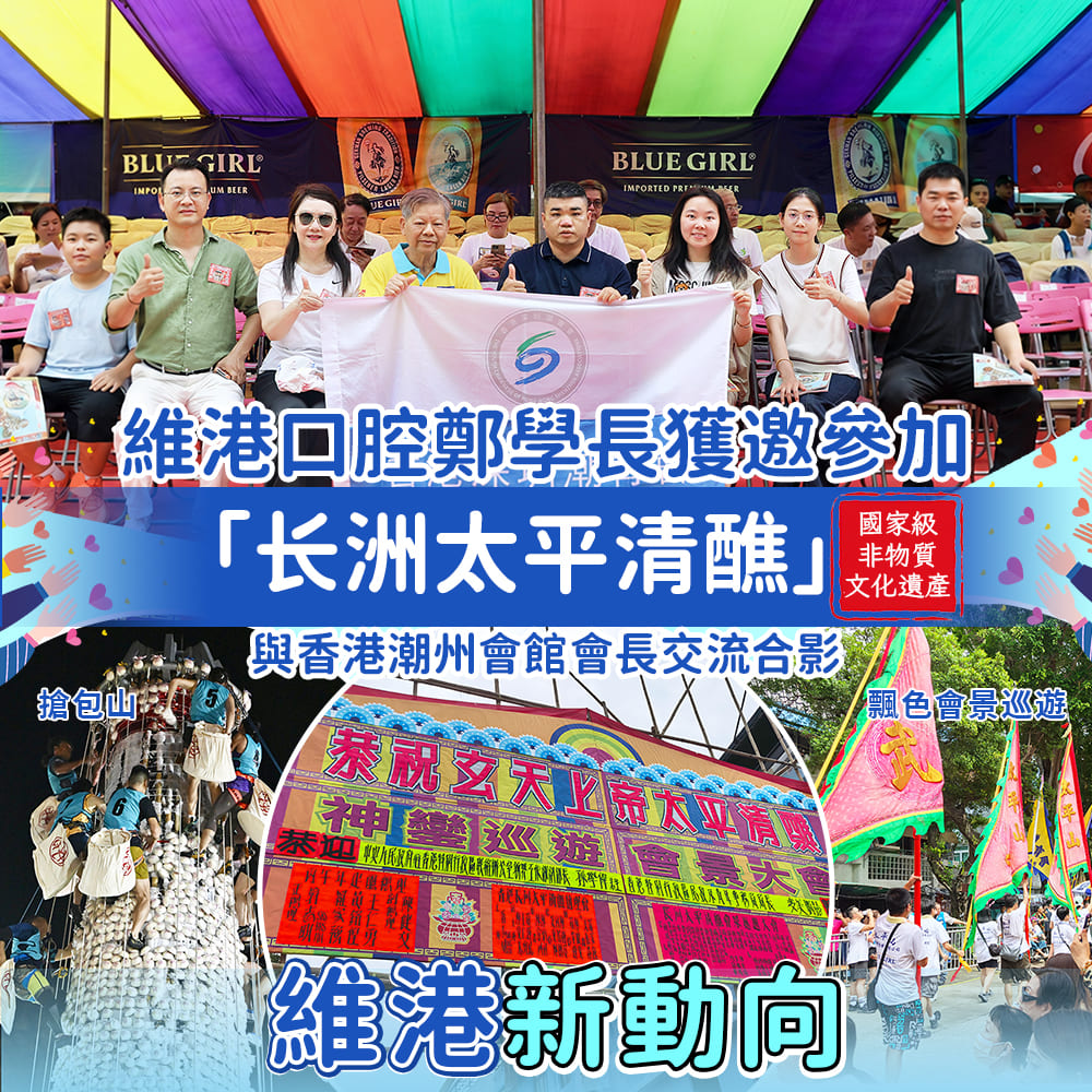維港新動向｜走進長洲太平清醮 共促深港民俗文化交融