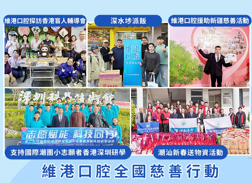 深圳维港口腔-维港暖万家 深圳维港口腔-维港暖万家