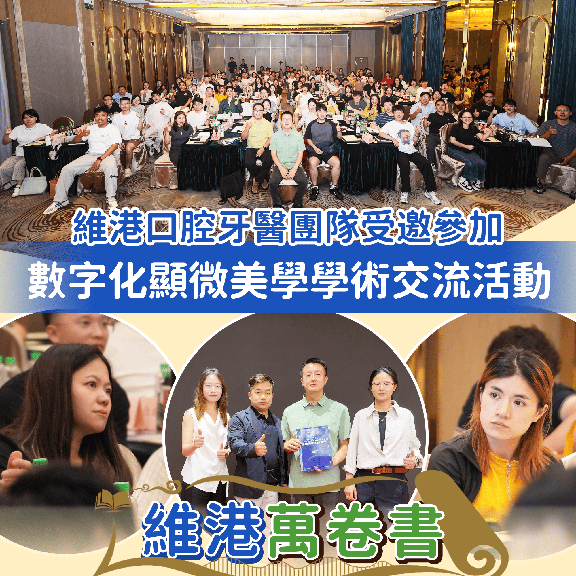数字化显微笑美学学术交流活动 数字化显微笑美学学术交流活动