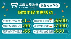 4月感恩回饋，為健康“種”下一顆好牙